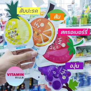 Hy C Vitamin C วิตามินซี 50 มก. รสผลไม้ ซองละ 20 เม็ด รสส้ม/สับปะรด/องุ่น/สตรอเบอร์รี่