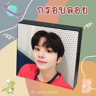 ❗พร้อมส่ง❗💚 กรอบลอย NCT JUNGWOO Ver.1 เลือกรูปเองได้ ขนาด 6x8 8x8 นิ้ว 💚