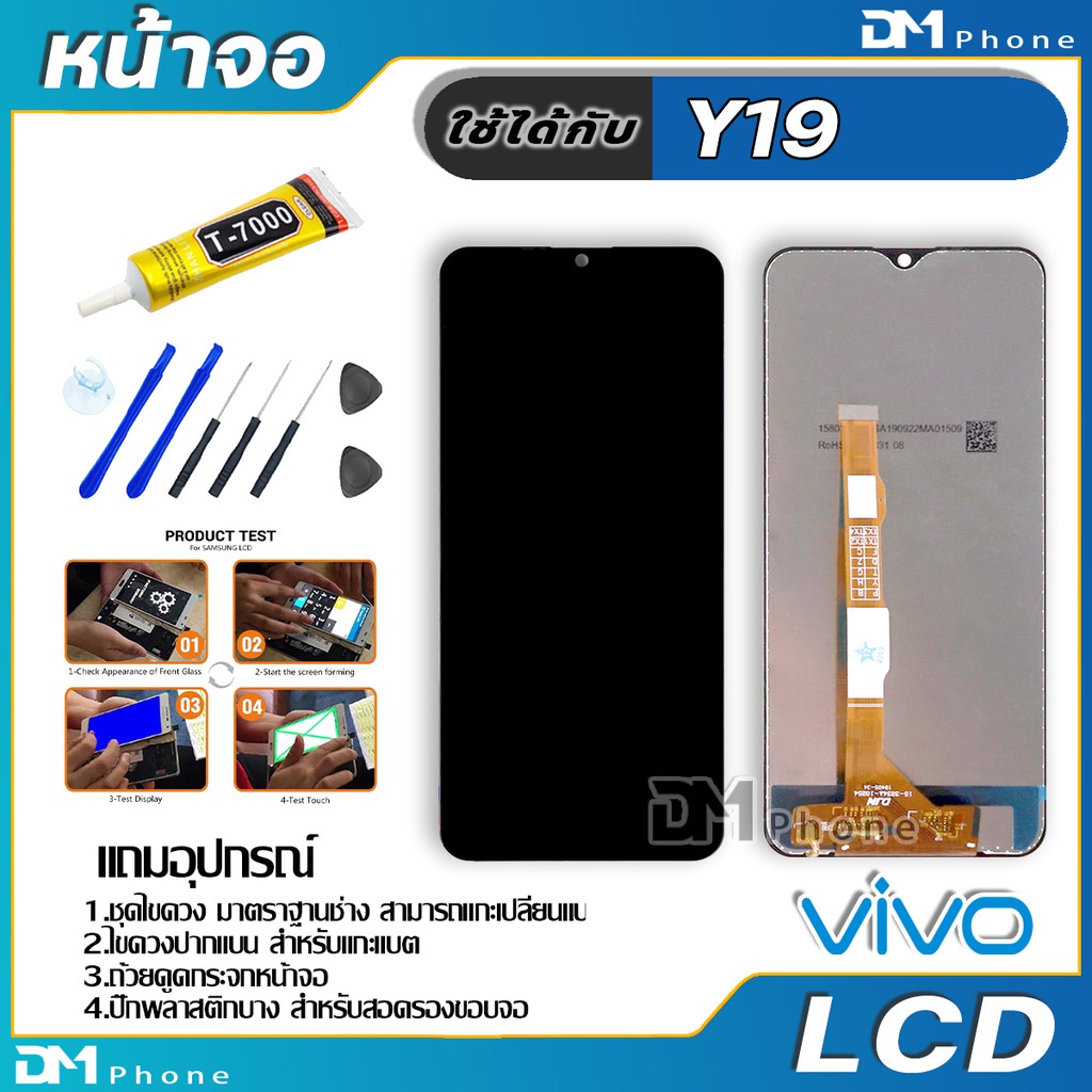 หน้าจอ LCD Display จอ + ทัช vivo Y19 งานแท้ อะไหล่มือถือ จอพร้อมทัชสกรีน วีโว่ Y19 แถมไขควง