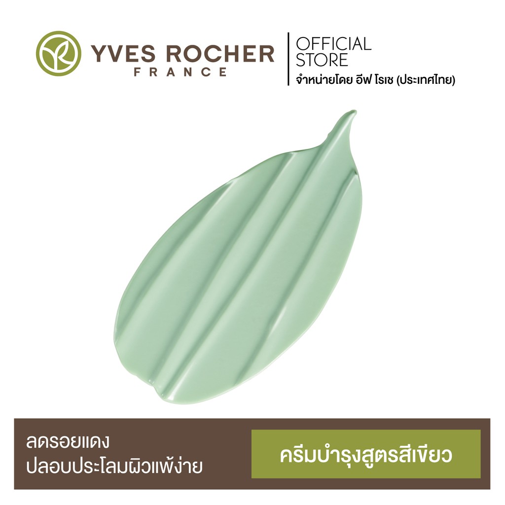 sensitive camomille yves rocher corrective green cream