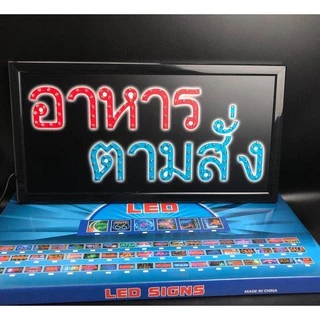 ป้ายไฟLED ป้ายไฟ อาหาร ตามสั่ง ร้านขนมจีน ป้ายไฟกล่อง หลอดไฟLED ประหยัดไฟ เสียบปลั๊กไฟ บ้าน เพิ่มเอกลักษณ์สีสัน