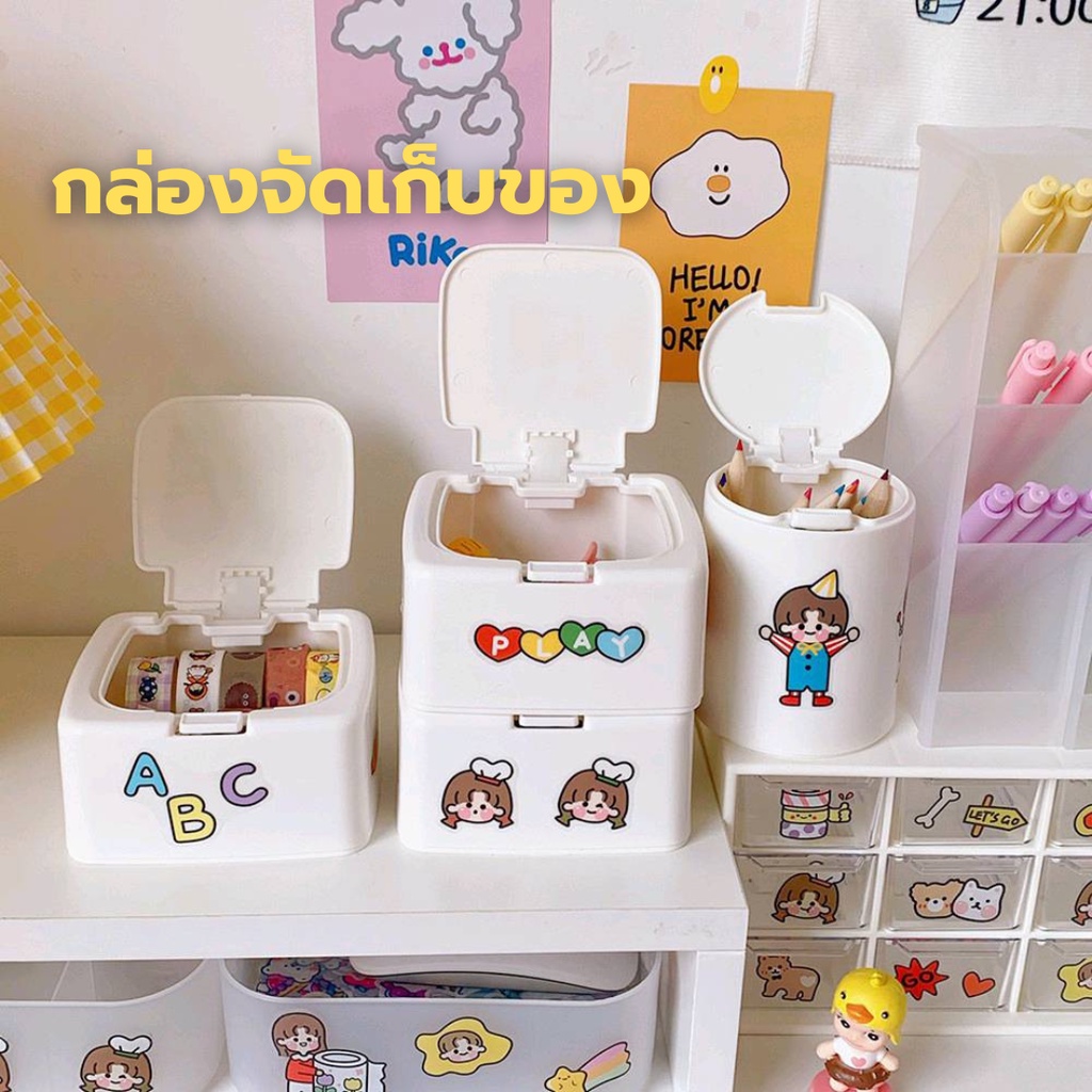 กล่องจัดเก็บของพลาสติก เก็บของอเนกประสงค์ (แถมสติ๊กเกอร์) น่ารักๆ #E-0010