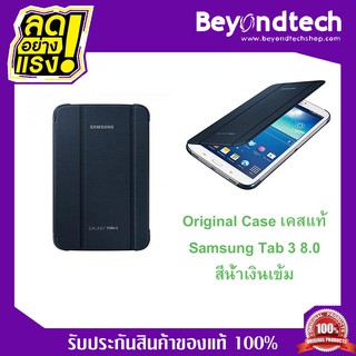 เคสแท้ซัมซุง สำหรับ Samsung Galaxy Tab 3 8.0 T310/T311  Samsung Original Case for Samsung Galaxy Tab 3 8.0 T310/T311