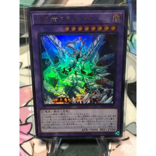 การ์ด Yu-Gi-Oh Mirrorjade the Iceblade Dragon