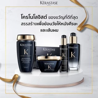 Kerastase Chronologiste Regenerant Masque 200g บำรุงหนังศีรษะ เส้นผมนุ่มลื่นดุจกำมะหยี่ ไม่แห้งตึง