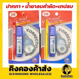 ราคาส่ง !! ปากกา + น้ำยาลบคำผิด + เทปลบคำผิด คุณภาพดี ราคาถูก