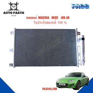 แผงแอร์ MAZDA  MX5  ปี 2009 - 2010 รังผึ้งแอร์ แผงรังผึ้ง แผงคอยล์ร้อน PL5141/RD