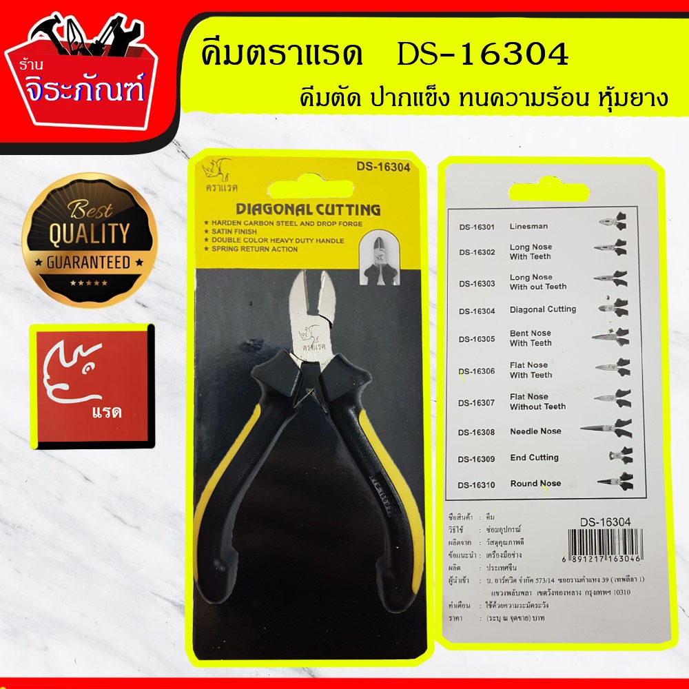 คีมตราแรด Diagonal Cuttimg คีมตัด DS-16304 คีมอเนกประสงค์ คีมหนีบ คีมตัด คีมบิดลวด คีมปอกสาย คีมสายไ