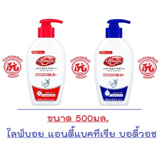 ไลฟ์บอย ครีมอาบน้ำ ขนาด 500มล. สูตรโททอล สูตรมายด์แคร์ สูตรคูลเฟรซ [Lifebouy]