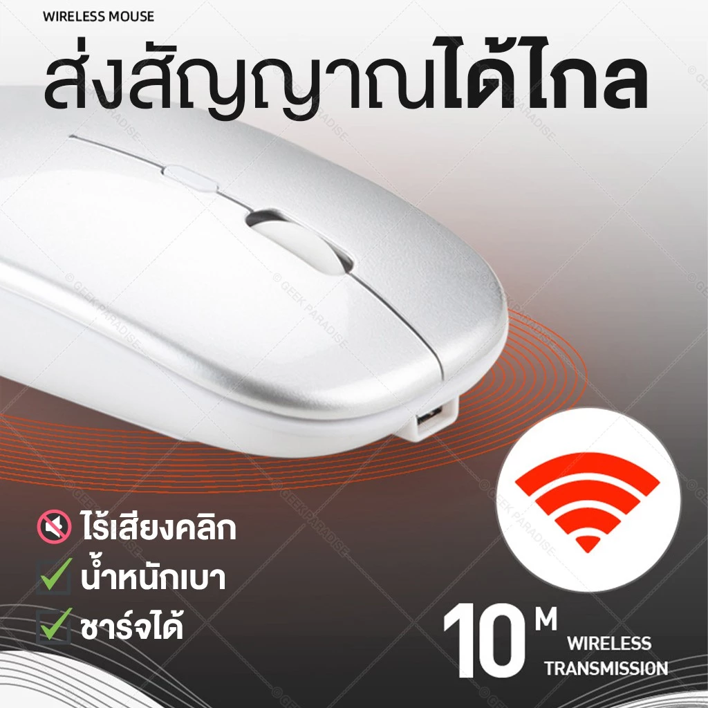เมาส์ไร้สาย ไร้เสียงคลิก แบตในตัว ปรับ DPI 800-1600 thumbnail 4
