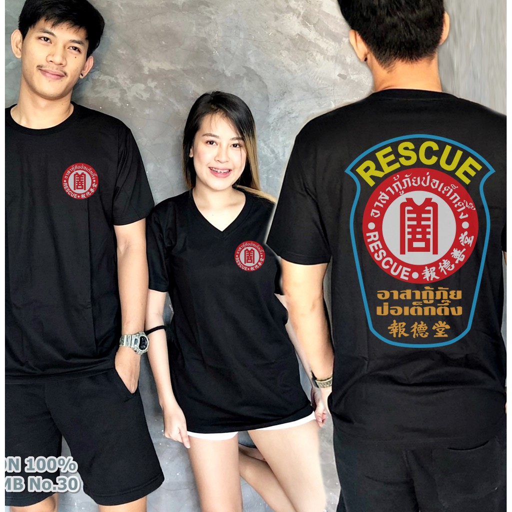 เสื้อยืด เสื้อกู้ภัย อาสา ป่อเต็กตึ๊ง Rescue ช่วยภัย มูลนิธิ ช่วยสังคม Cotton Comb พรีเมี่ยม แบรนด์ 