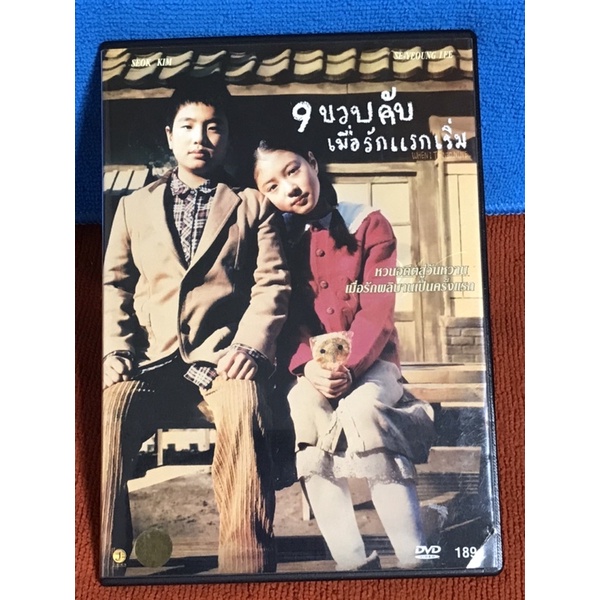 When I Turned Nine : 9 ขวบคับ เมื่อรักแรกเริ่ม dvd