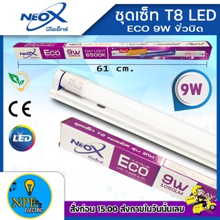 NeoX ECO T8 LED ชุดหลอดสั้นพร้อมราง 9w