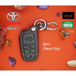 ซองหนังกุญแจรถยนต์ ซองหนังแท้ ซองรีโมท เคสกุญแจหนังแท้ TOYOTA / Revo / (Smart key)