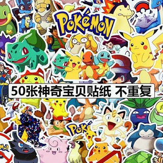 🎉สติกเกอร์โปเกมม่อน 50 ชิ้น Pokemon สติกเกอร์ตกแต่ง สติกเกอร์การ์ตูน (สินค้าจากจีน)