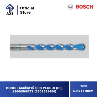 BOSCH ดอกโรตารี่ SDS PLUS-3 (B8) 6.5x110mm. #2608588778 (2608684608)