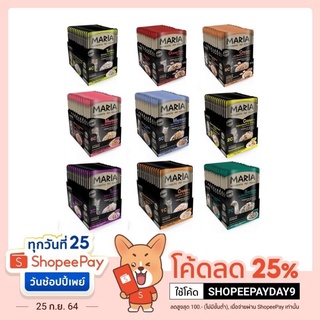 (แพคโหล) Maria Authentic Pet Food มาเรียอาหารแมวเปียกเสริมพรีไบโอติก สำหรับลูกแมวอายุ 3 เดือนขึ้นไป แบบซอง 70 x 12 ซอง