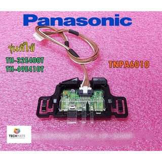 อะไหล่แท้ตัวรับรีโมท Panasonic (พานาโซนิค) /TNPA6010/ใช้กับรุ่นTH-32E400T /TH-49E410T