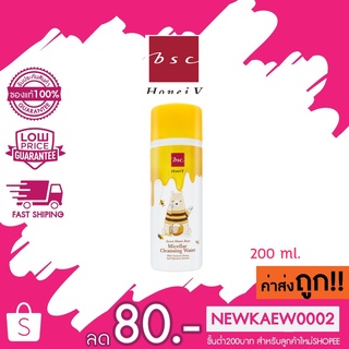 HONEI V BSC MICELLAR CLEAN WATER 200ml. โลชั่นทำความสะอาดผิวหน้า สูตรอ่อนโยน เหมาะสำหรับทุกสภาพผิว