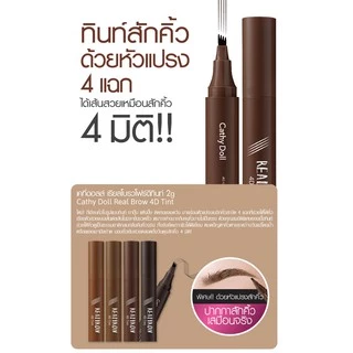 Cathy Doll Real Brow 4D Tattoo Tint 2g เคที่ดอลล์ ปากกาเขียนคิ้ว แบบทินท์ ติดทน กันน้ำ กันเหงื่อ