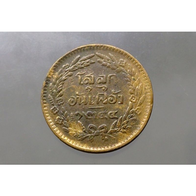 เหรียญโสฬส ทองแดง เหรียญโบราณ จ.ศ 1244 สมัย ร.5 ตรา จ.ป.ร.ช่อชัยพฤกษ์ รัชกาลที่5 หายาก #เหรียญเก่า #เหรียญโสลด อันเฟื้อง