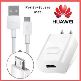 สายชาร์จ Huawei หัวชาร์จ + สายชาร์จ