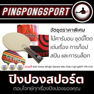 Pingpongsport ชุดไม้ปิงปองประกอบ Archer-B +ยางปิงปอง Airos Illumina และ Sanwei Target 90