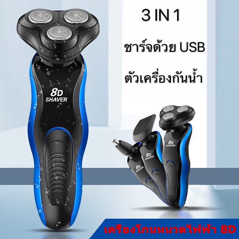 เครื่องโกนหนวด ที่ตัดขนจมูก 3 in 1 ที่โกนหนวด เครื่องโกนหนวดไฟฟ้าแบบแห้งและเปียก มีดโกนหนวด โกนหนวด เครื่อง