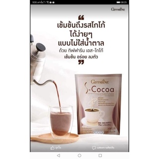 เอสโกโก้​    S. Cocoa