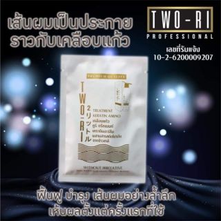 🔱แบบซอง (40ml)💡Two-Ri (ทูริ) ทรีตเม้นท์ เคราติน พร้อมอะมิโนแอซิด จากข้าวสาลี ครีมนวด หมักผมบำรุงผม เพื่อผมสวย นุ่มลื่น