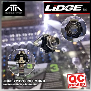 LIDGE YM-151 J.MIC MONO ติดเเท่นเปลื่อย3ขา แจ็คไมค์ โมโน พร้อมแหวน รูเงิน สำหรับติดแท่น Jack Mic Mono น้ำหนัก 0.1 kg