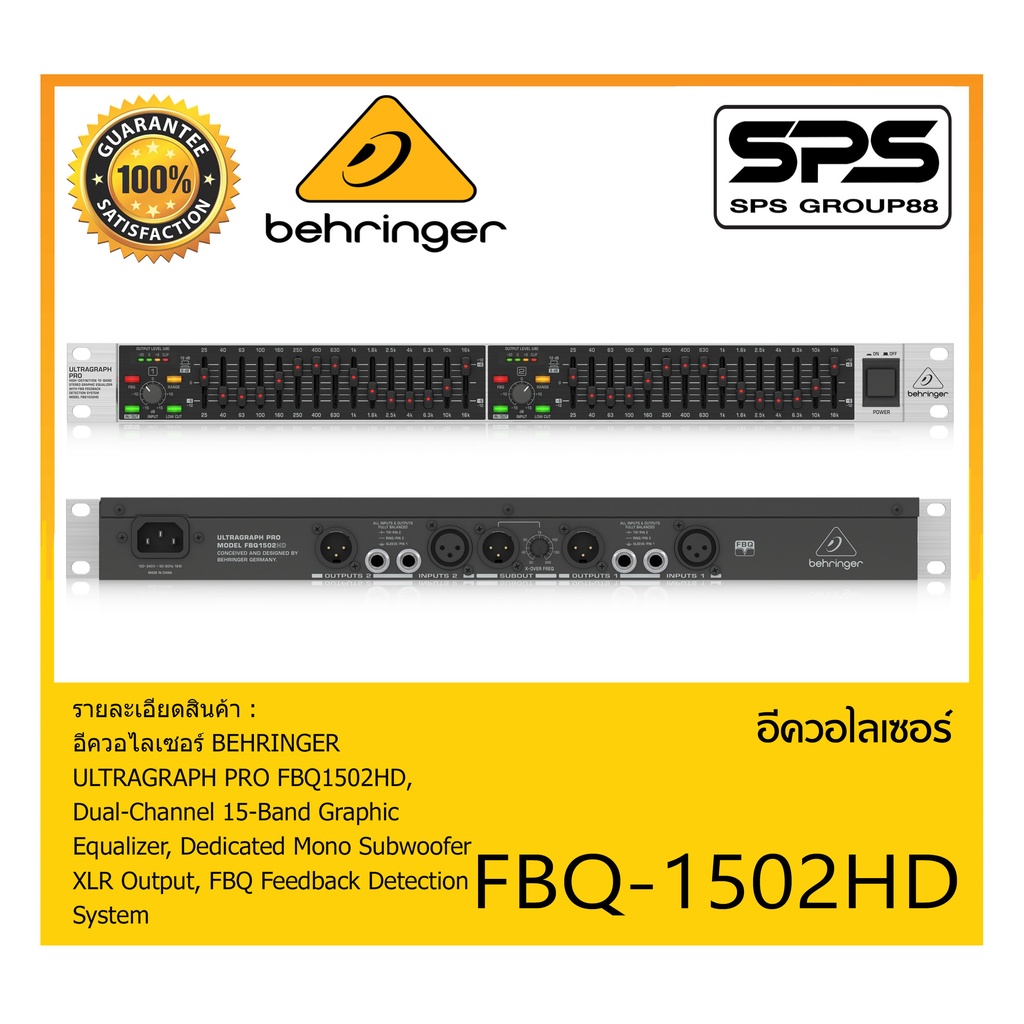 EQUALIZER อีควอไลเซอร์ รุ่น FBQ-1502HD ยี่ห้อ Behringer สินค้าพร้อมส่ง ส่งไววววว 15 Band Graphic EQ 