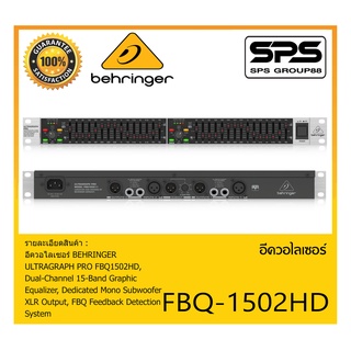 EQUALIZER อีควอไลเซอร์ รุ่น FBQ-1502HD ยี่ห้อ Behringer สินค้าพร้อมส่ง ส่งไววววว 15 Band Graphic EQ Feedback Destroyer