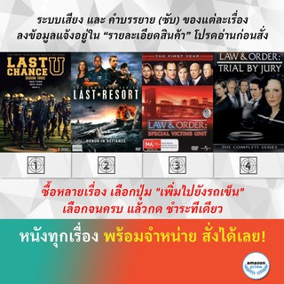 DVD ดีวีดี ซีรี่ย์ Last Chance U Season 3 Last Resort Law &amp; Order Special Victims Unit Season 1 Law &amp; Order Trial By Jur