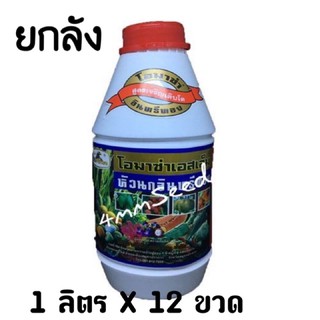 โอมาซ่า (สีแดง) ขนาด 1 ลิตร (ยกลัง 12 ขวด)