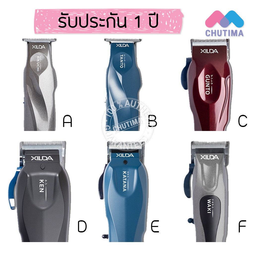 (รับประกัน 1 ปี) ซิลด้า ปัตตาเลี่ยน มีสาย และไร้สาย XILDA รุ่น  AIKUCHI/ GUNTO/ KEN/ KATANA/ TANTO/W