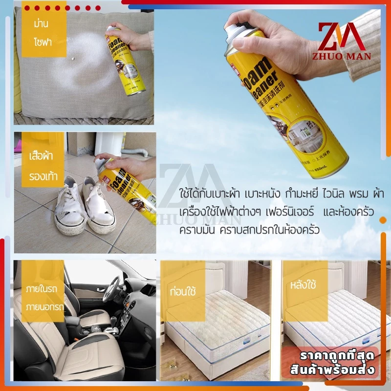 โฟมล้างรถ โฟมทำความสะอาด สเปรย์ทำความสะอาด น้ำยาขัดเบาะ สเปรย์ฉีดโซฟา น้ำยาทำความสะอาดเบาะหนัง Foam Cleaner 650ML thumbnail 7