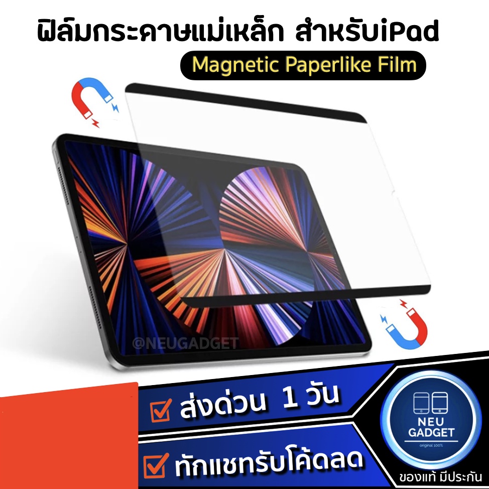 ฟิล์มกระดาษแม่เหล็ก ถอดออกได้ Paperlike Air8 Air7 Air6 Pro13 Gen10 Air5 10.2 Gen9 9.7 10.5 Pro11 ฟิล์มกระดาษ ฟิล์มกระจก