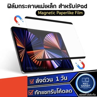 ฟิล์มกระดาษแม่เหล็ก ถอดออกได้ Paperlike for iPad Gen10 Air4 Air5 10.2 Gen9,8,7 9.7 10.5 Pro11 M1 ฟิล์มกระดาษ ฟิล์มกระจก