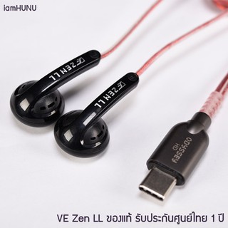 VE Zen LL หูฟัง Earbuds ระดับเทพ กำลังขับสูง หัว USB TYPE C ประกันศูนย์ไทย