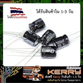 100uf 35V Capacitor คาปาซิเตอร์