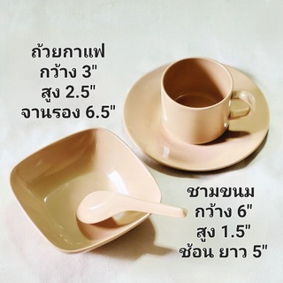 ชุดเซ็ตถ้วยกาแฟ + ชุดชามอาหารว่าง เมลามีน เกรดเอ คุณภาพดี อย่างหนา มินิมอล เอิร์ทโทน มือหนึ่ง