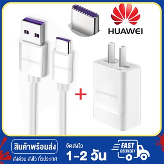 ชุดสายชาร์จ+หัวชาร์จHuawei  สายUSB Type-C+หัวชาร์จ5.0V=2A Super Charger Original หัวชาร์จเร็ว ใช้ได้กับทุกรุ่นที่