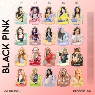 [รวมแบบ 2/2] สแตนดี้ Blackpink ขนาด 10cm แบบที่ 11-20