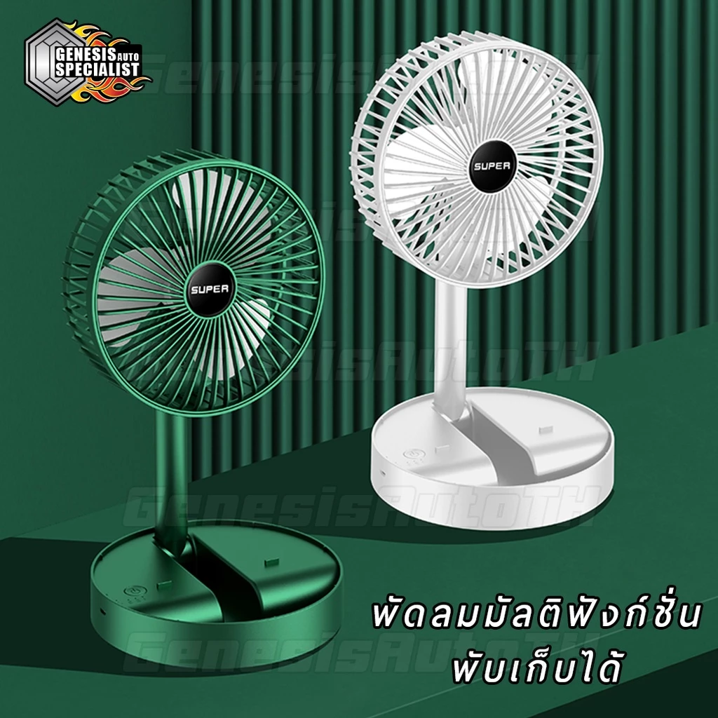 พัดลมไร้สาย พับเก็บได้ ปรับลม 3 ระดับ พร้อมที่วางมือถือ thumbnail 3