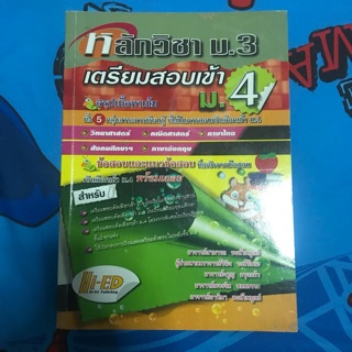 หนังสือเตรียมสอบเข้าม.4 ส่งฟรี‼️