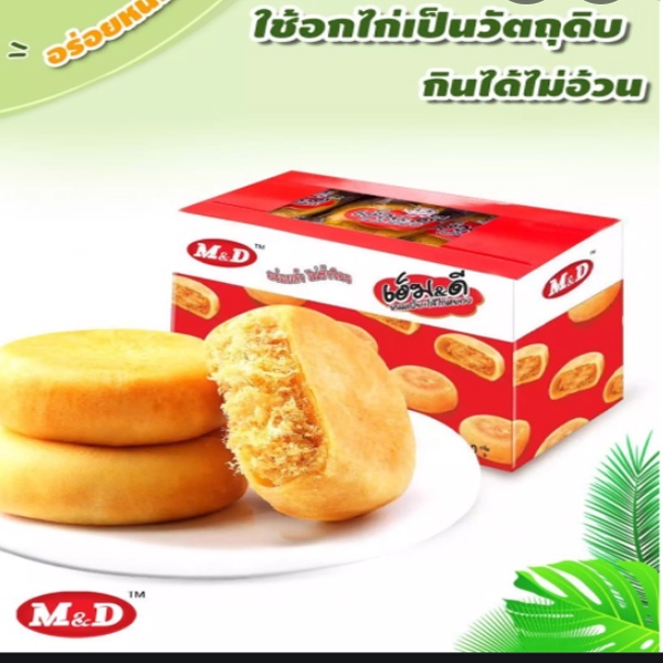 ขนมเป๊ยะไส้ไก่หยอง ตราเอ็ม&ดี  ใส้ไก่แน่นๆ อร่อยสุดๆ