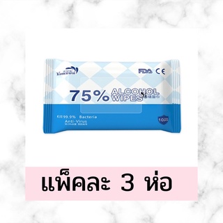 พร้อมส่ง!! ทิชชู่เปียกแอลกอฮอล์75%  แพคละ 3 ห่อ/1ห่อ มี 10 แผ่น