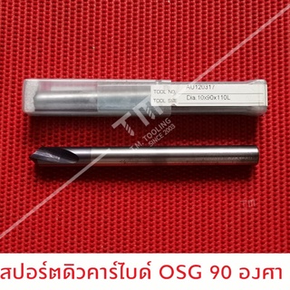 สปอร์ตดิวคาร์ไบด์ 90 องศา ยี่ห้อ OSG ***ของใหม่ มีของพร้อมส่งทันที****