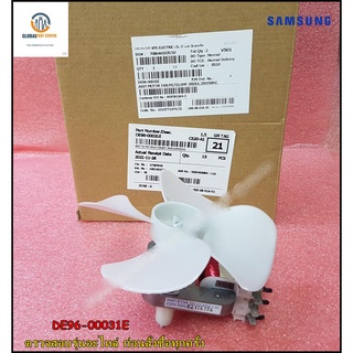 ขายอะไหล่ของแท้/มอเตอร์พัดลมไมโครเวฟซัมซุง/MOTOR FAN/SAMSUNG/DE96-00031E